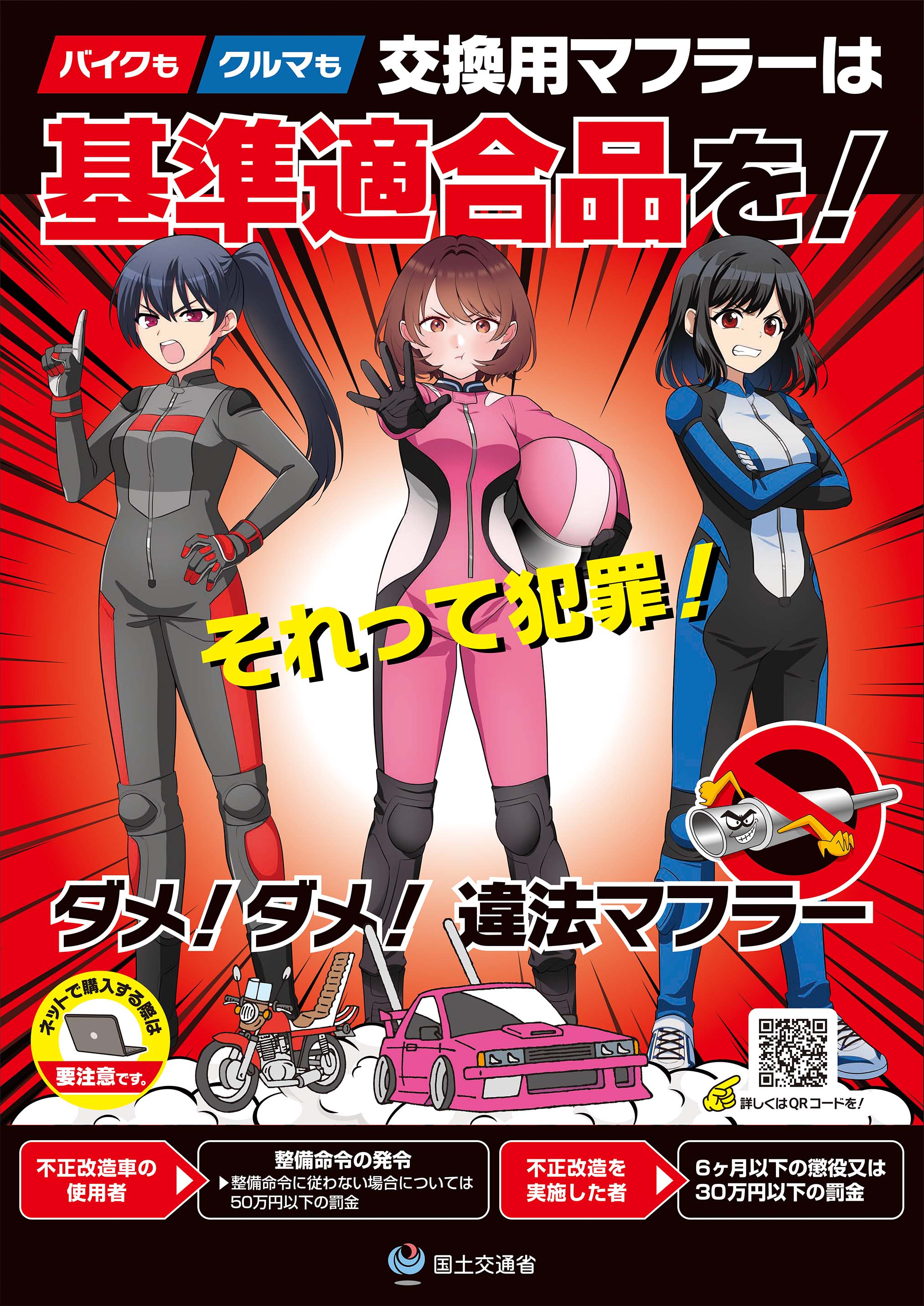 違法マフラー