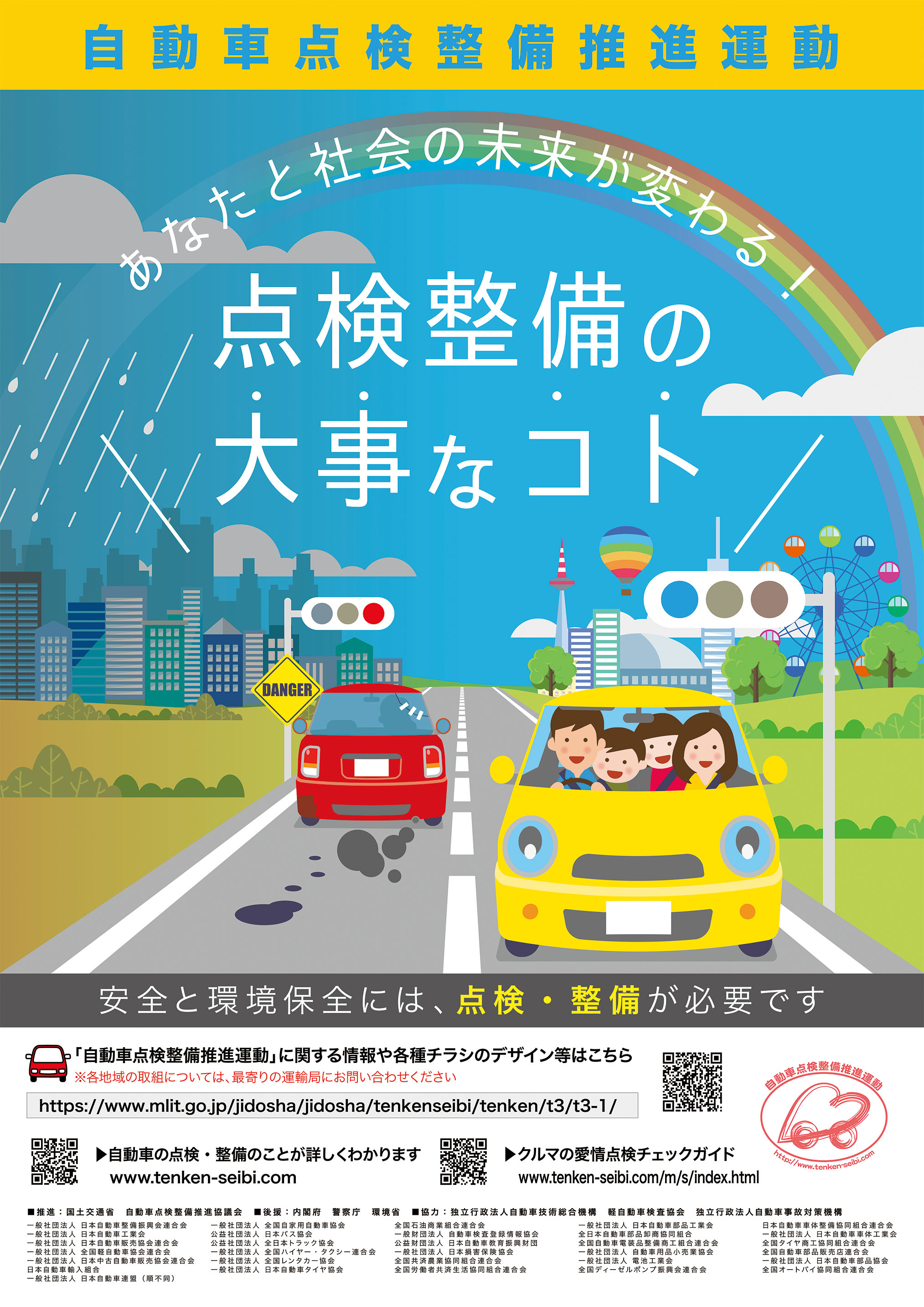 点検・整備の大事なコト
