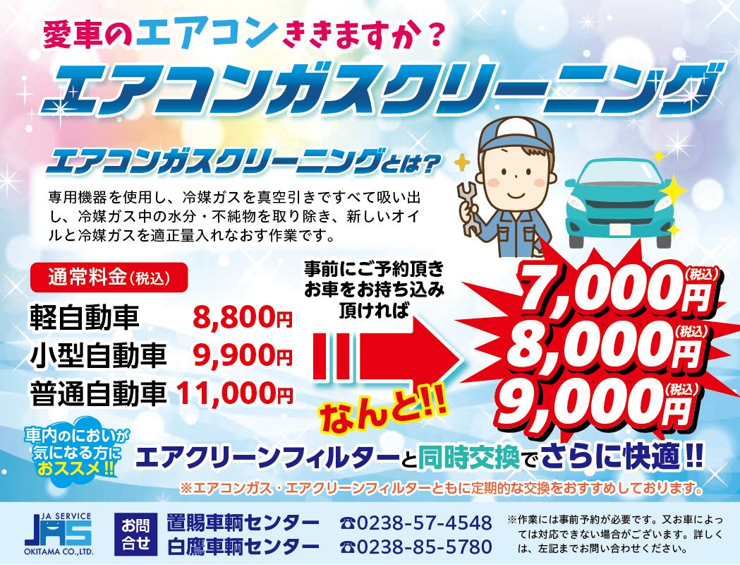エアコンガスクリーニング